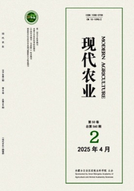 现代农业杂志